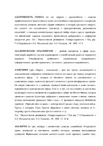 Konspekts 'Логика: тематические понятия', 46.