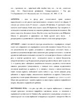 Konspekts 'Логика: тематические понятия', 47.