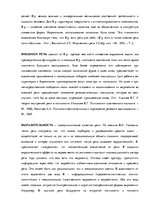 Konspekts 'Логика: тематические понятия', 48.