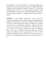 Konspekts 'Логика: тематические понятия', 49.