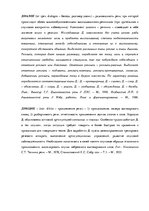 Konspekts 'Логика: тематические понятия', 50.