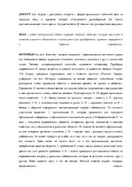 Konspekts 'Логика: тематические понятия', 52.