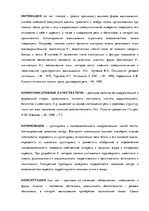 Konspekts 'Логика: тематические понятия', 53.