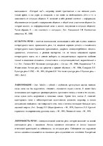 Konspekts 'Логика: тематические понятия', 54.