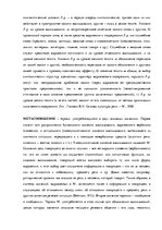 Konspekts 'Логика: тематические понятия', 55.