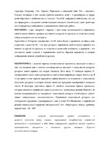 Konspekts 'Логика: тематические понятия', 56.