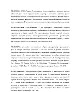 Konspekts 'Логика: тематические понятия', 57.