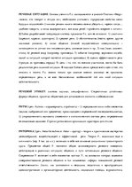 Konspekts 'Логика: тематические понятия', 58.