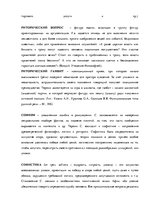 Konspekts 'Логика: тематические понятия', 59.