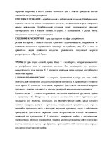 Konspekts 'Логика: тематические понятия', 60.