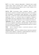 Konspekts 'Логика: тематические понятия', 61.