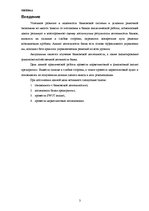 Prakses atskaite 'Отчет о практике Swedbank', 3.