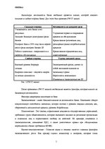 Prakses atskaite 'Отчет о практике Swedbank', 5.