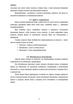 Prakses atskaite 'Отчет о практике Swedbank', 6.