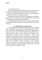 Prakses atskaite 'Отчет о практике Swedbank', 10.