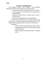 Prakses atskaite 'Отчет о практике Swedbank', 11.