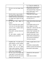 Diplomdarbs 'Bērnu sociālās atstumtības mazināšanas iespējas sākumskolā', 83.