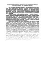 Eseja 'Самодовольное невежество в сатирическом освещении', 1.