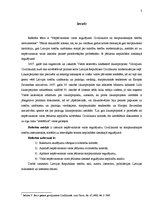 Referāts 'Nepārvaramas varas regulējums Civillikumā un starptautiskajos tiesību instrument', 3.