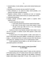 Referāts 'Pievienotās vērtības nodokļa uzskaites īpatnības uzņēmuma grāmatvedībā', 14.