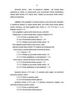 Referāts 'Pievienotās vērtības nodokļa uzskaites īpatnības uzņēmuma grāmatvedībā', 18.