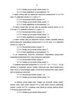 Referāts 'Pievienotās vērtības nodokļa uzskaites īpatnības uzņēmuma grāmatvedībā', 22.