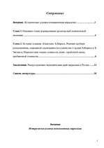 Referāts 'История экономических учений', 2.