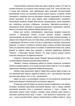 Referāts 'История экономических учений', 4.