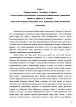Referāts 'История экономических учений', 6.