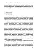 Referāts 'История экономических учений', 11.