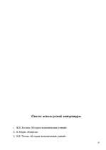 Referāts 'История экономических учений', 17.