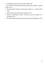 Referāts 'История экономических учений', 18.