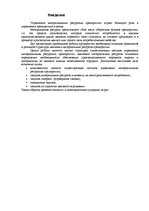 Konspekts 'Выбор стратегии закупок', 2.