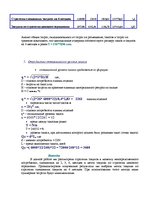 Konspekts 'Выбор стратегии закупок', 8.