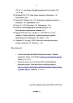 Diplomdarbs 'Pusaudžu sadarbības veicināšana mūsdienu deju nodarbībās', 57.