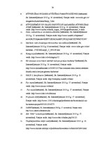 Referāts 'Mārketinga vides analīze un uzņēmuma SIA "X" darbības pilnveide', 38.