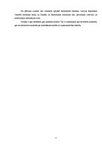 Referāts 'Kreditēšanas ietekme uz Latvijas tautsaimniecību', 4.