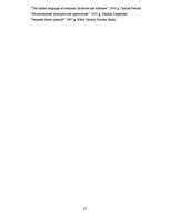 Referāts 'Operatīvā atmiņa', 22.