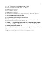 Referāts 'Noziedzības socioloģiskās teorijas', 16.