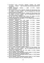 Diplomdarbs 'Dzīvības apdrošināšanas pakalpojumu piedāvājuma analīze', 43.