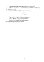 Referāts 'Maksātnespēja un to procesu administrēšana', 31.