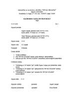 Paraugs 'Dalībnieku sapulces protokols', 1.