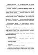 Konspekts 'Маркетинг', 5.