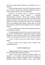 Konspekts 'Маркетинг', 6.