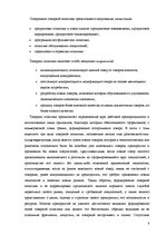 Konspekts 'Маркетинг', 8.