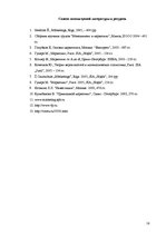 Konspekts 'Маркетинг', 16.