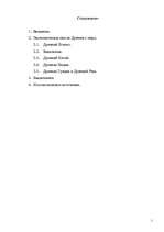 Referāts 'Экономическая мысль древнего мира', 1.