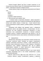 Referāts 'Экономическая мысль древнего мира', 3.