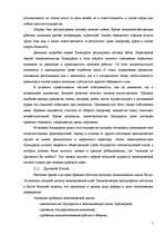 Referāts 'Экономическая мысль древнего мира', 7.