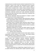 Referāts 'Экономическая мысль древнего мира', 12.